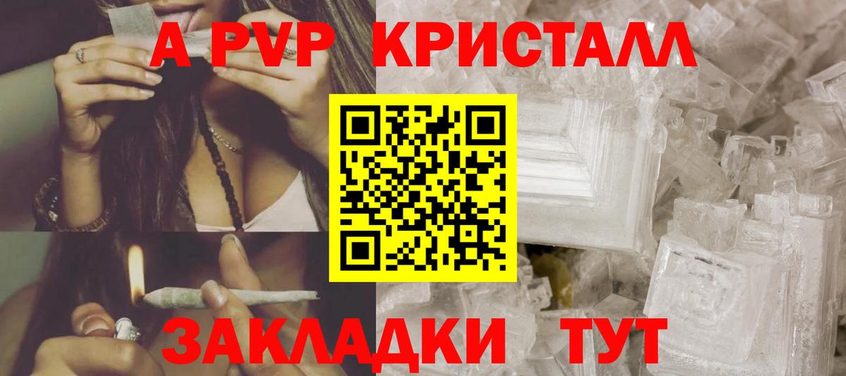 Alpha PVP  закладка  Трёхгорный  А ПВП СК КРИС  А ПВП Crystall  Вход с VPN 