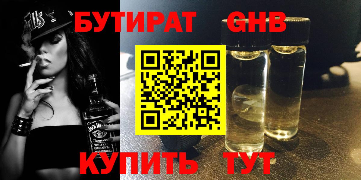 БУТИРАТ BDO  Бутират  Трёхгорный  Вход с VPN 