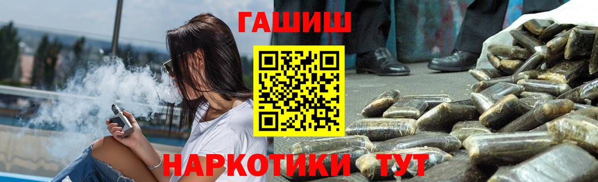 Гашиш Cannabis  Вход с VPN  Трёхгорный  ГАШИШ гашик 