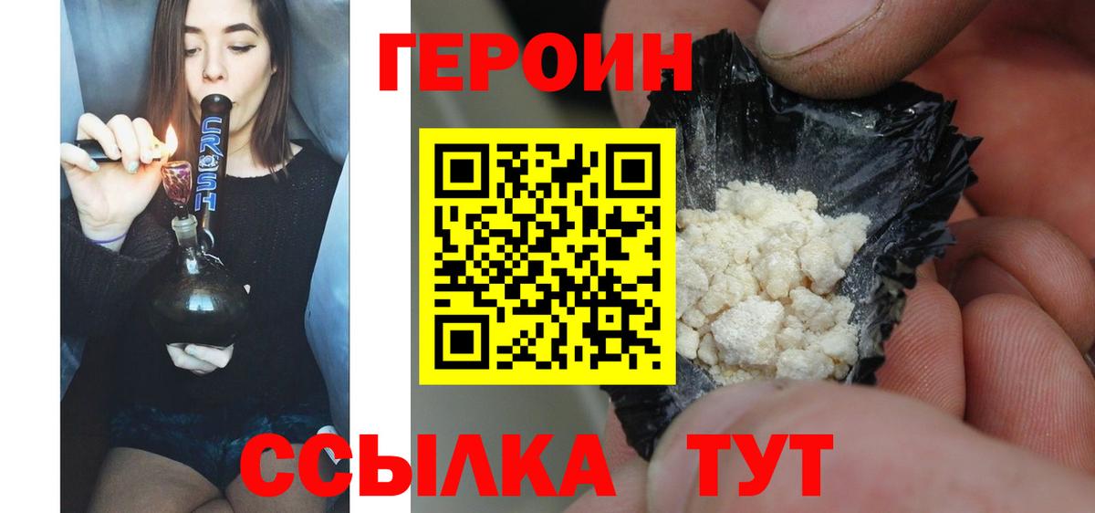 Трёхгорный  Героин белый  ГЕРОИН  Вход с VPN 