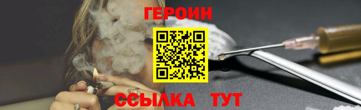 Героин хмурый Трёхгорный