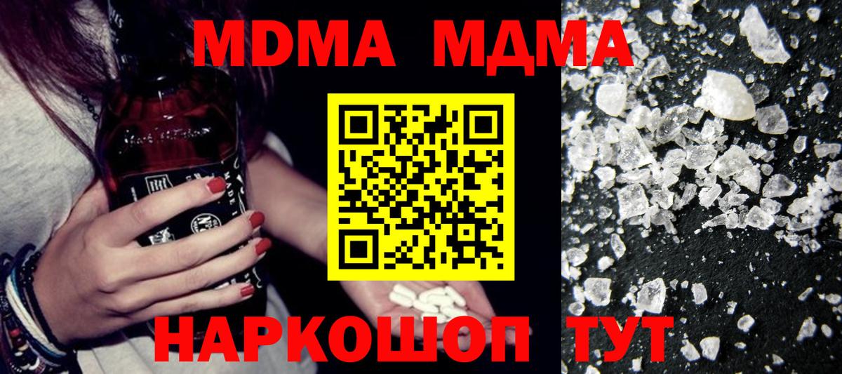 MDMA  Вход с VPN  Трёхгорный  МДМА кристаллы 