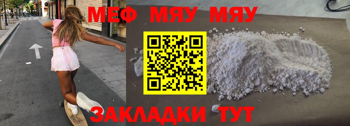 Меф Трёхгорный