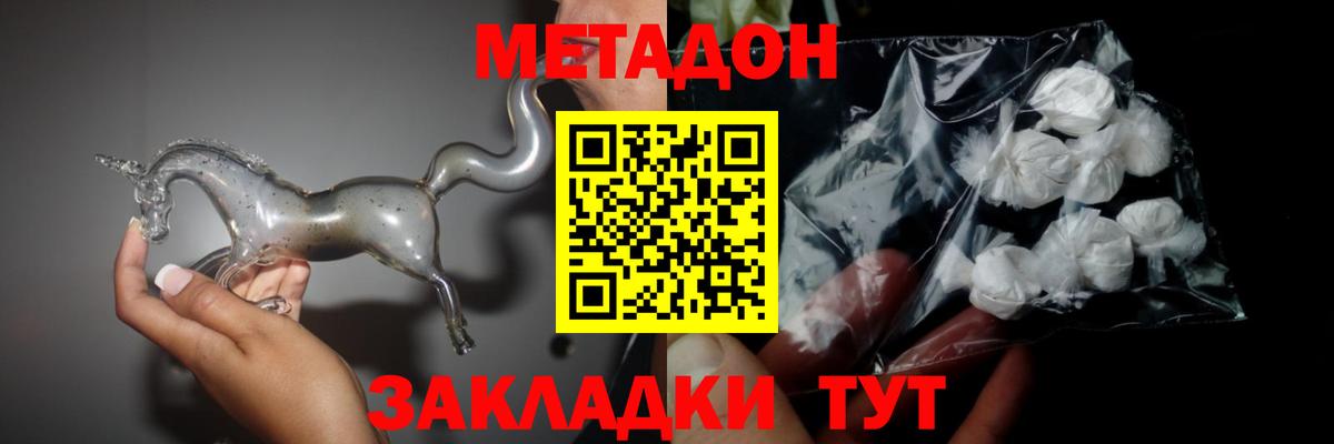Метадон кристалл  Вход с VPN  Трёхгорный 